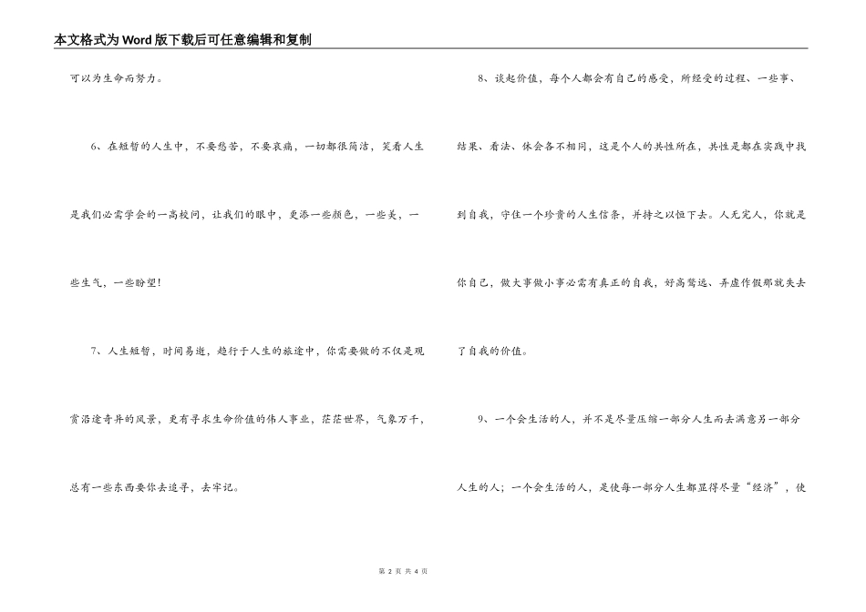 人生价值观好句_1_第2页
