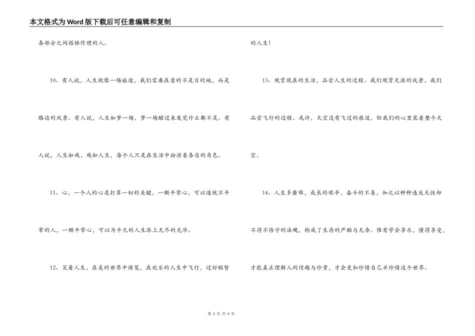 人生价值观好句_1_第3页