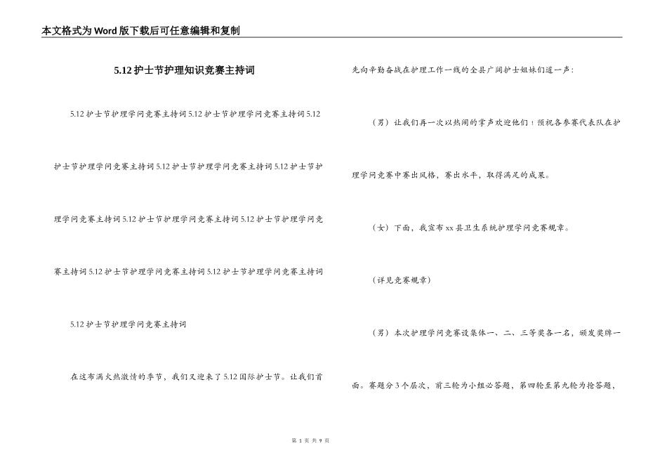 5.12护士节护理知识竞赛主持词_第1页