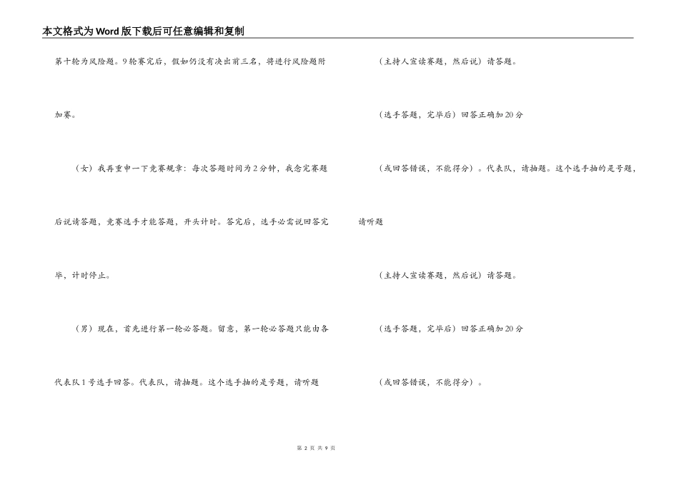5.12护士节护理知识竞赛主持词_第2页