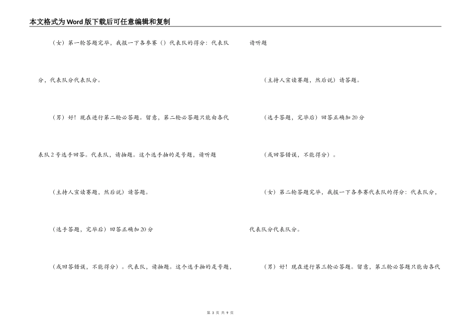 5.12护士节护理知识竞赛主持词_第3页