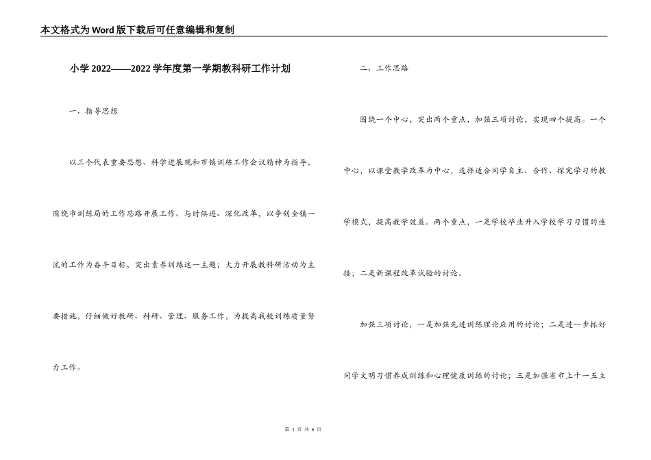 小学2022——2022学年度第一学期教科研工作计划_第1页