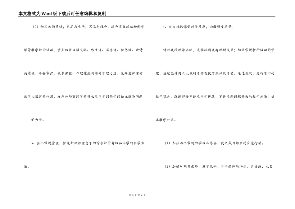 小学2022——2022学年度第一学期教科研工作计划_第3页