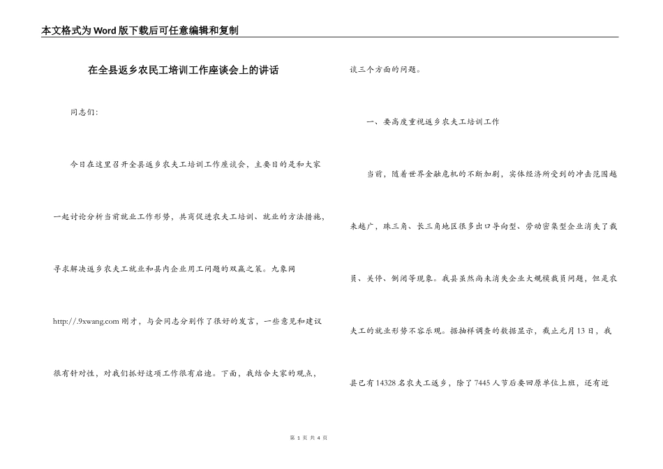 在全县返乡农民工培训工作座谈会上的讲话_第1页