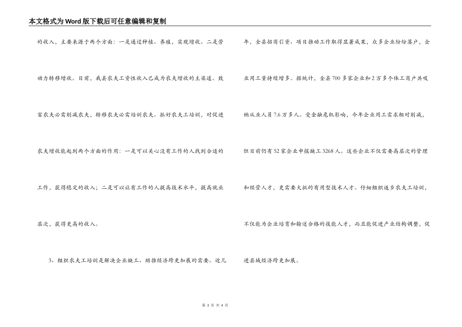 在全县返乡农民工培训工作座谈会上的讲话_第3页