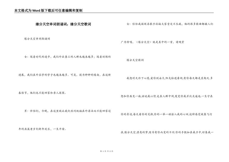 缘分天空串词朗诵词；缘分天空歌词_第1页