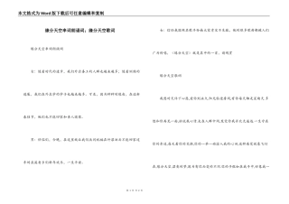 缘分天空串词朗诵词；缘分天空歌词