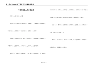 不要和陌生人说话读后感