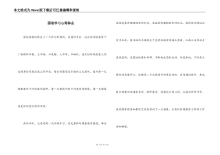 国培学习心得体会