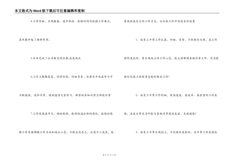成长型员工的评语_第2页