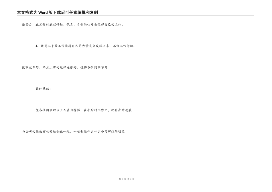 成长型员工的评语_第3页