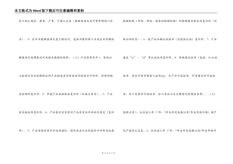 申报名牌产品的证实材料及装订要求_第2页