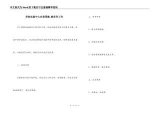 学校实验中心应急预案_教务科工作