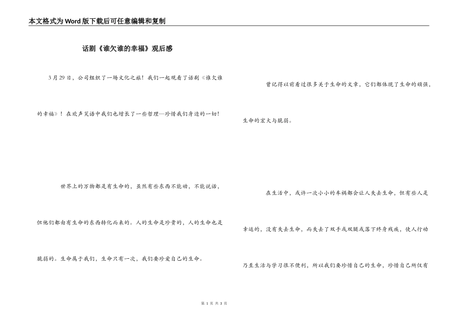 话剧《谁欠谁的幸福》观后感_第1页