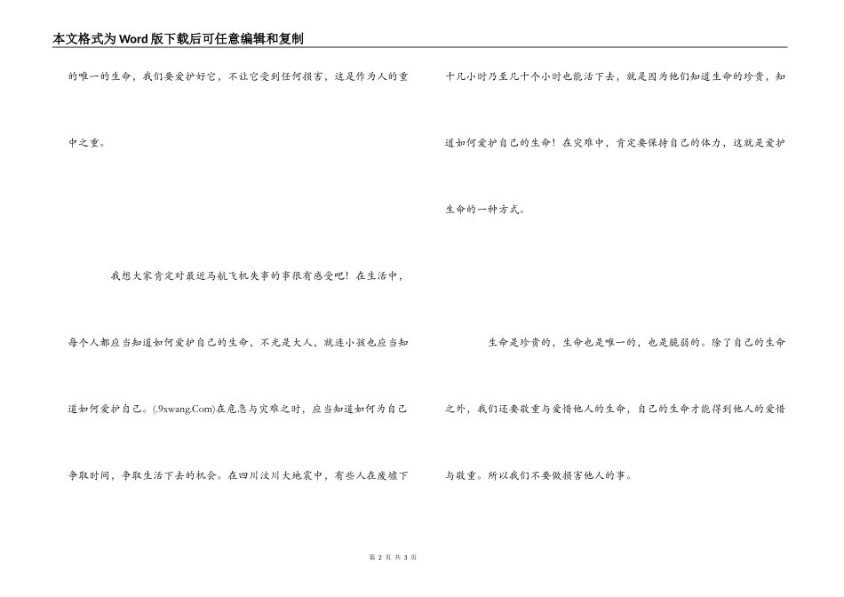 话剧《谁欠谁的幸福》观后感_第2页