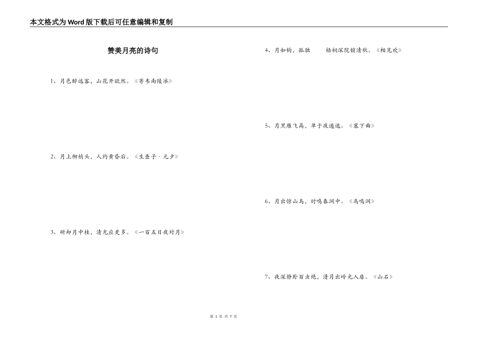 赞美月亮的诗句_第1页