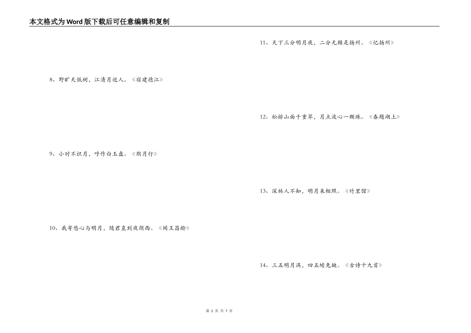 赞美月亮的诗句_第2页