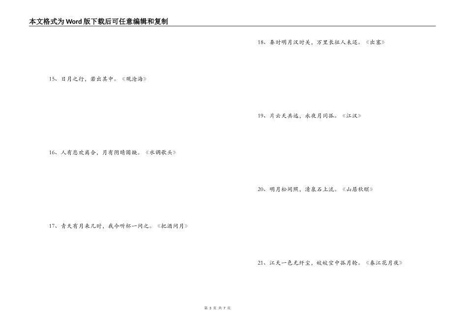 赞美月亮的诗句_第3页