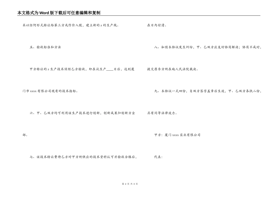 技术转让协议_第2页