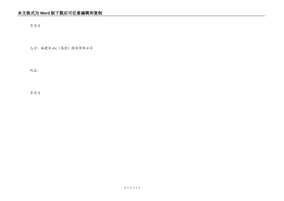 技术转让协议_第3页