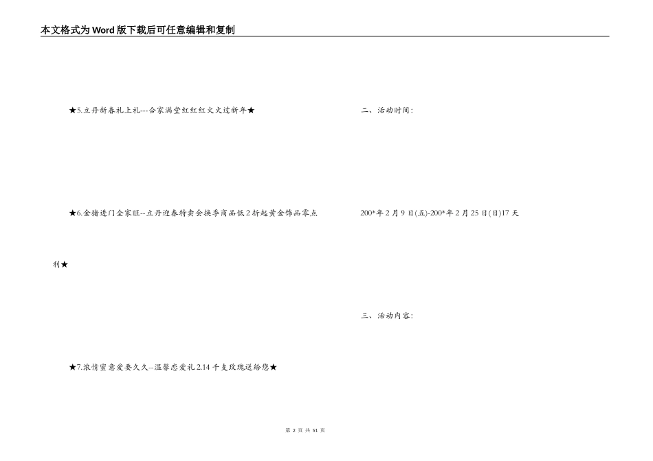 商场促销活动方案_第2页