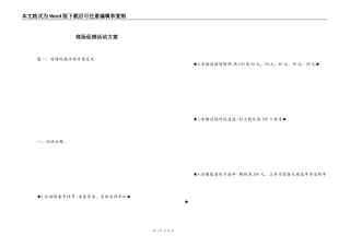商场促销活动方案