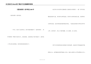 《爱的教育》读书笔记600字
