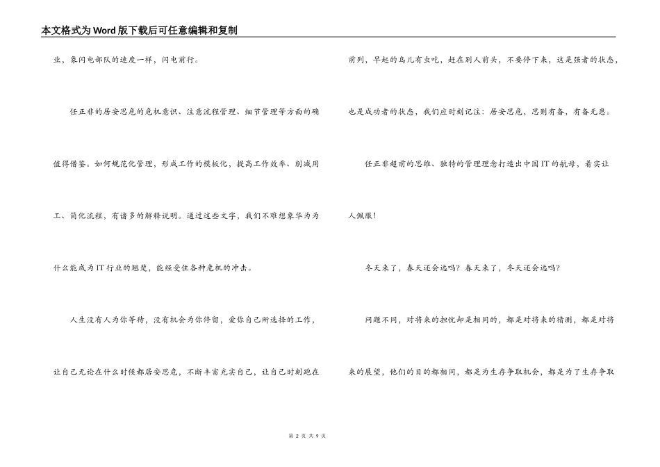 华为的冬天读后感_第2页