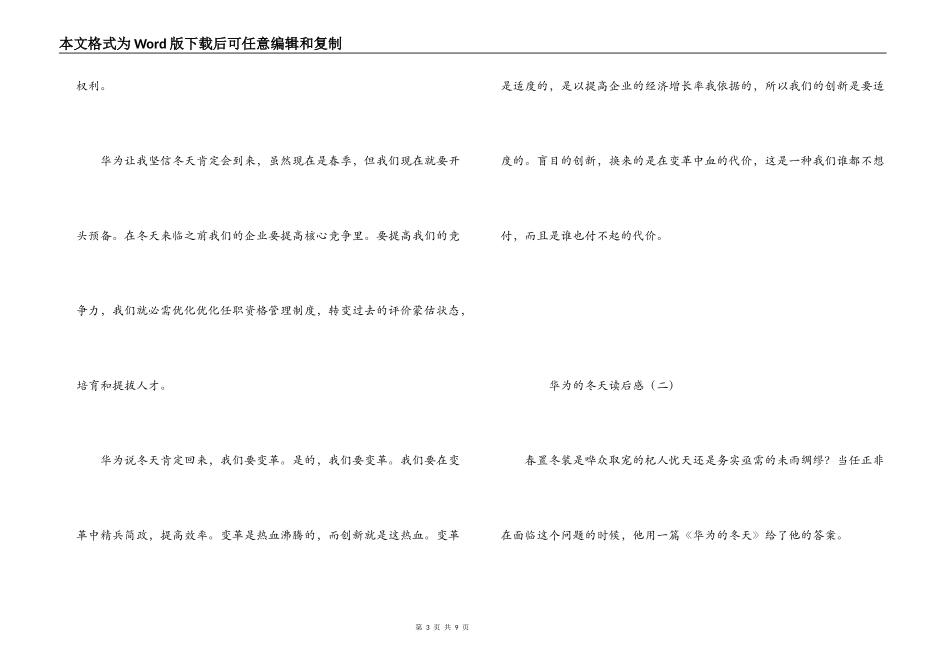 华为的冬天读后感_第3页
