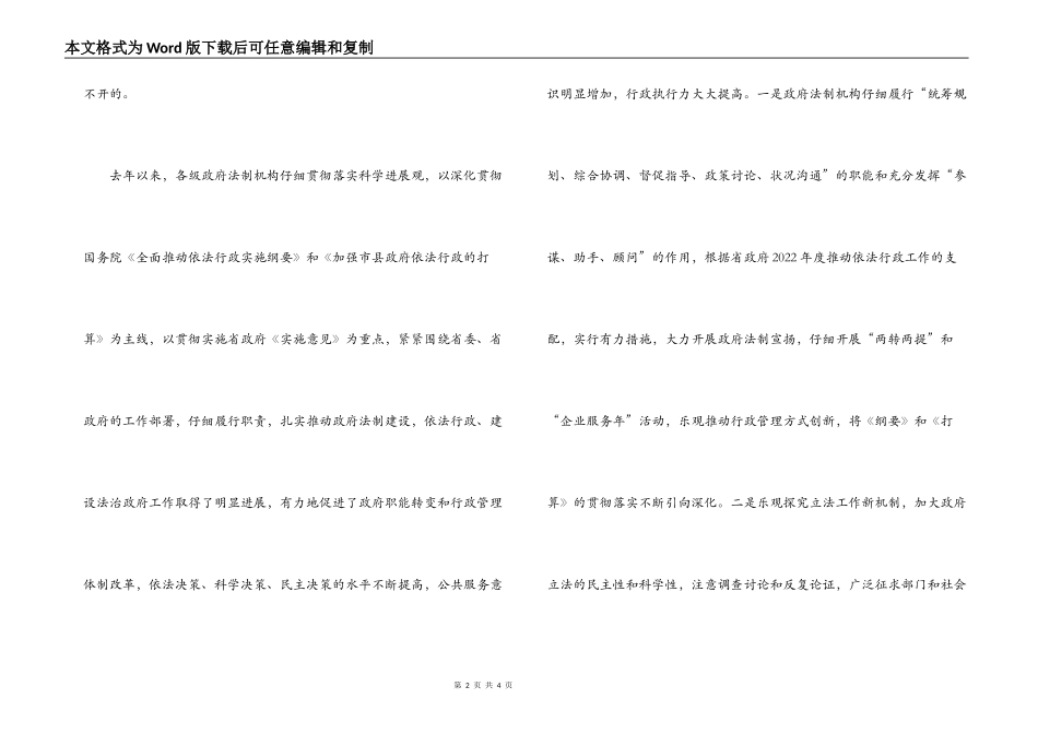 2022年秘书长在法制工作会议上的讲话_第2页