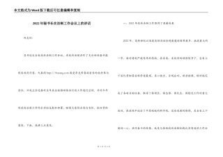 2022年秘书长在法制工作会议上的讲话