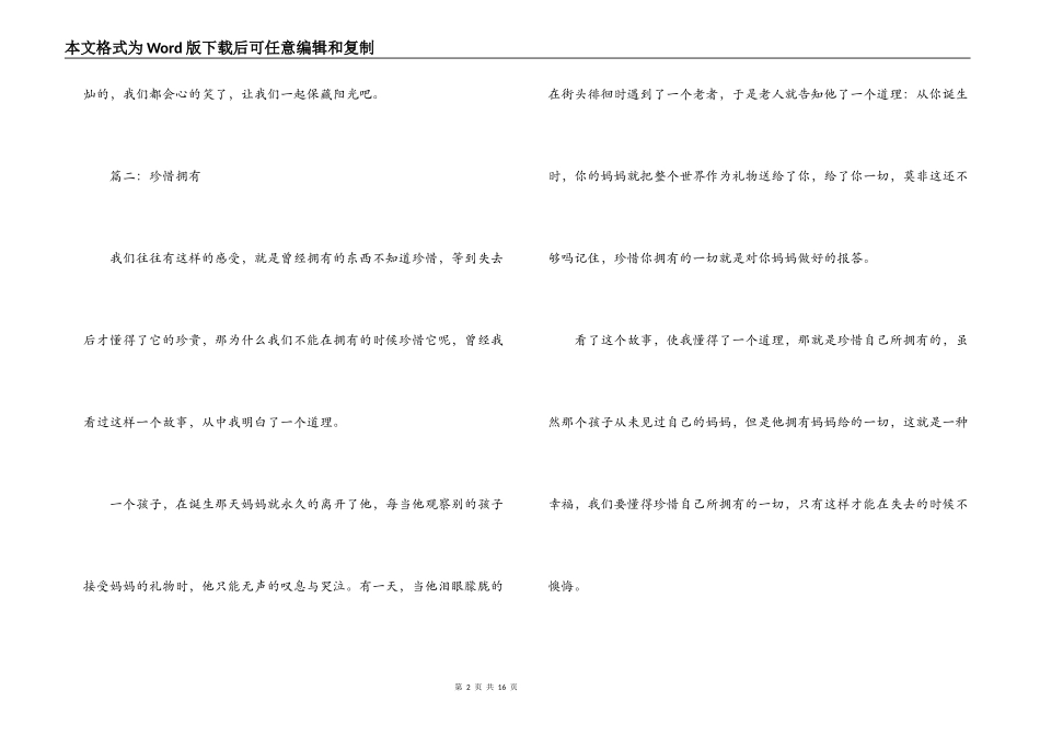 小学生美文摘抄_第2页