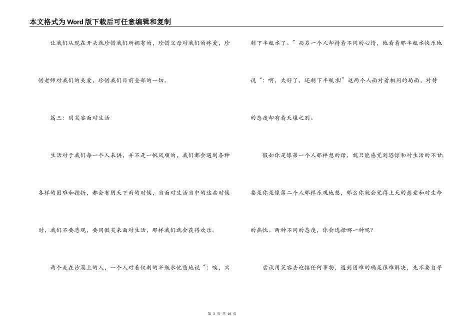 小学生美文摘抄_第3页