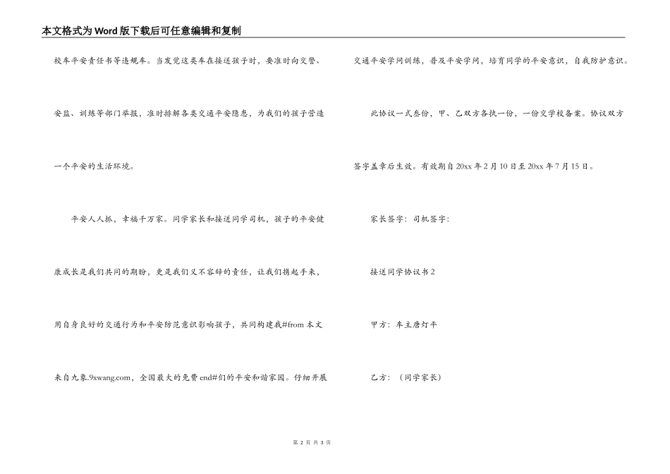 接送学生协议书_第2页