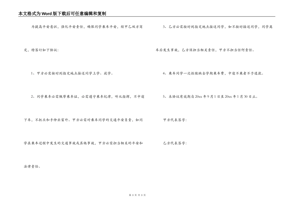 接送学生协议书_第3页