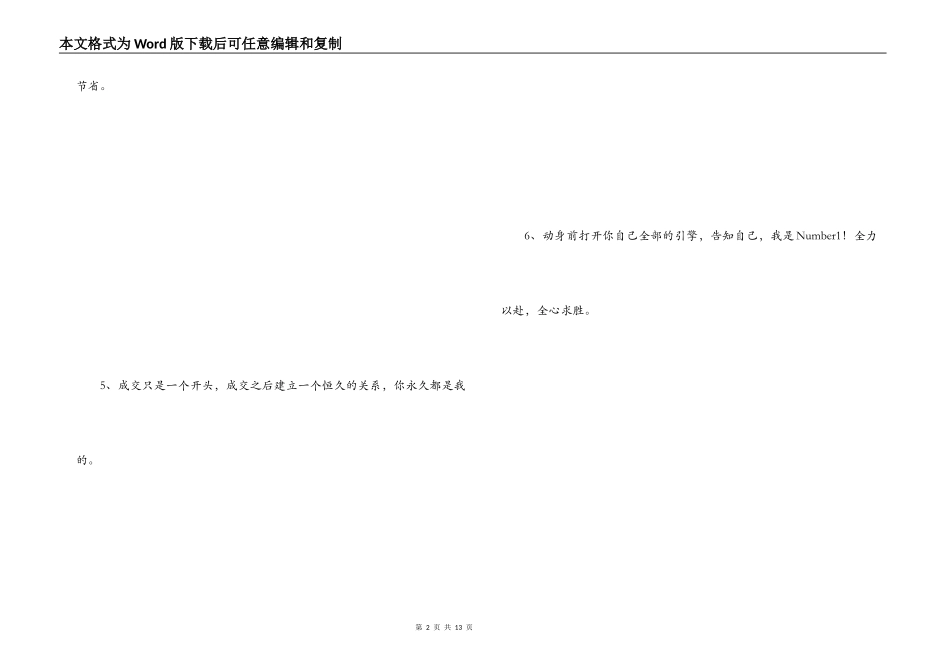 销售激励名言_第2页