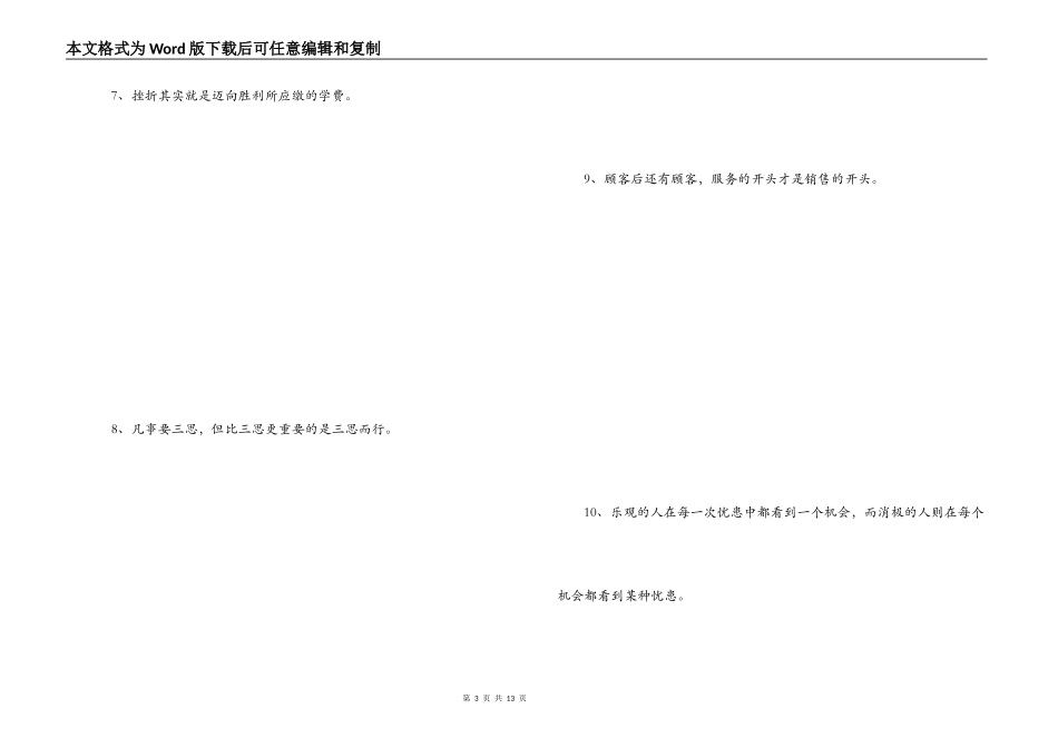 销售激励名言_第3页