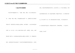十送红军串词报幕词
