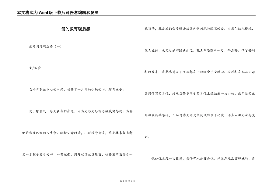 爱的教育观后感_第1页
