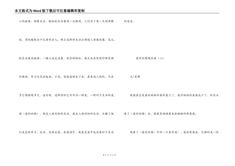 爱的教育观后感_第2页