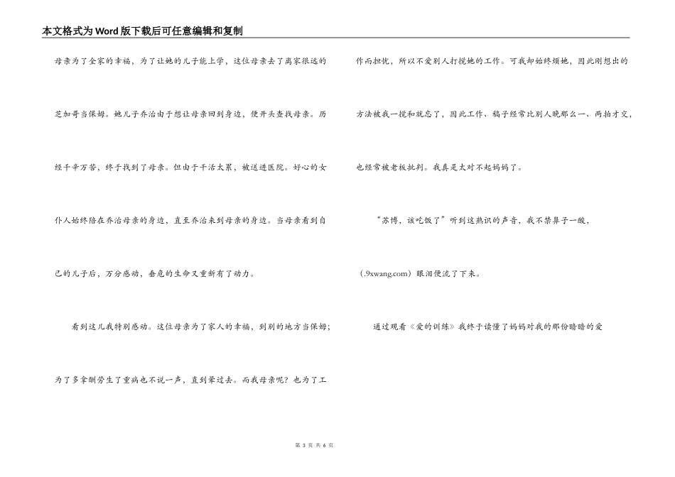 爱的教育观后感_第3页