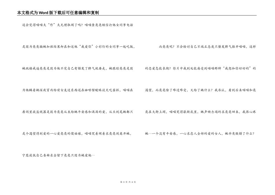 电影我想和你好好的观后感_第3页