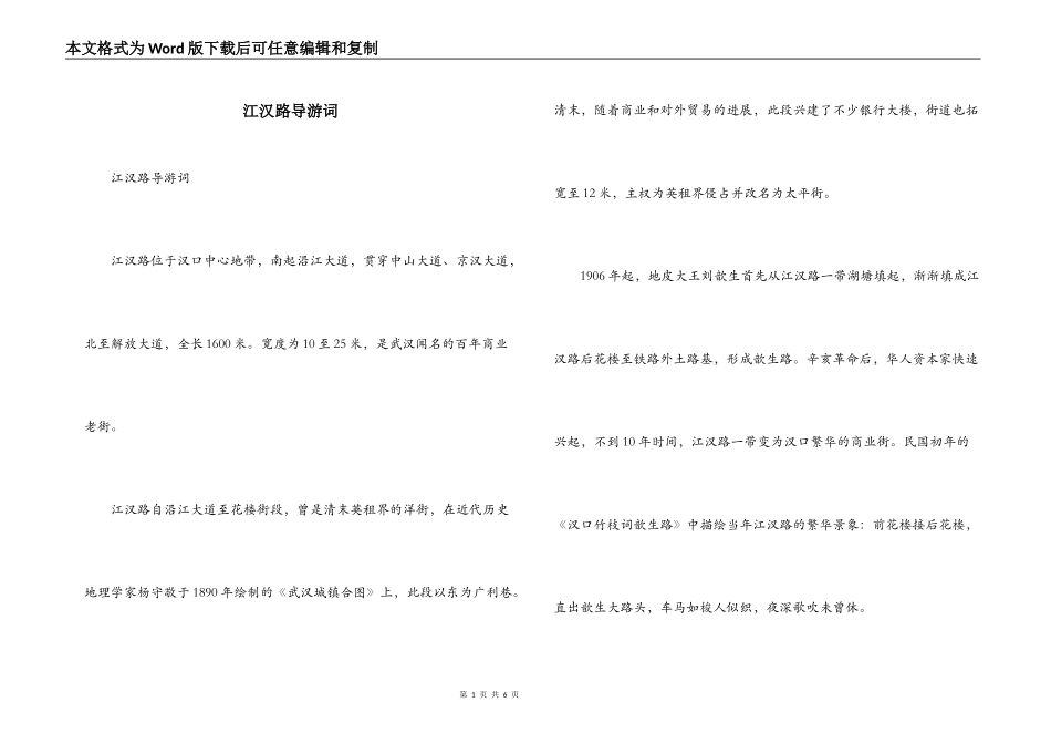 江汉路导游词_第1页