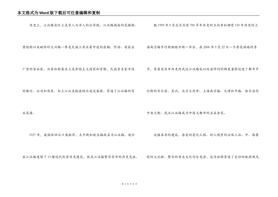 江汉路导游词_第2页