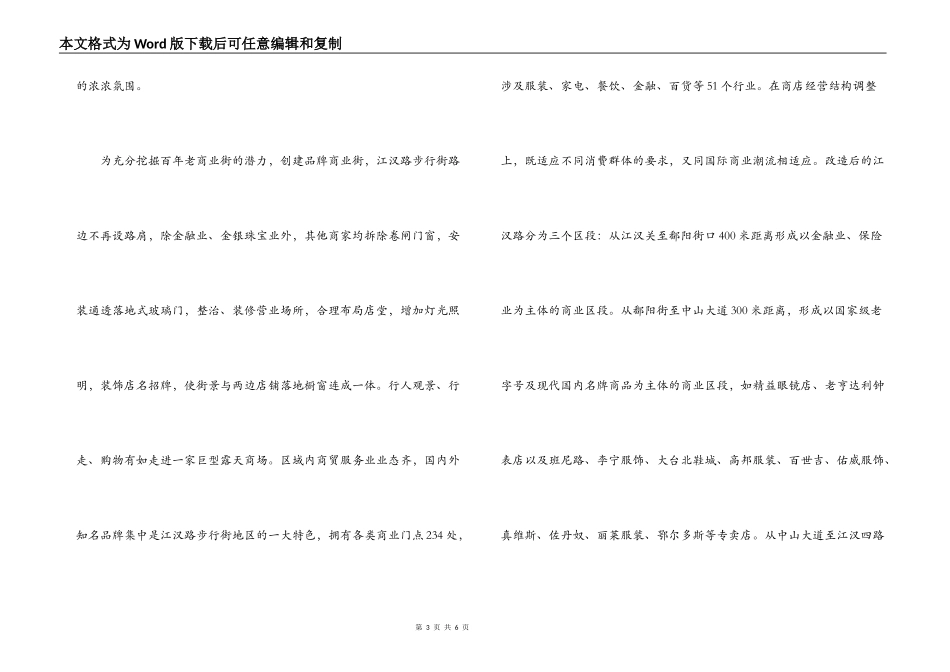 江汉路导游词_第3页