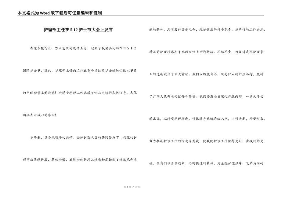 护理部主任在5.12护士节大会上发言_第1页