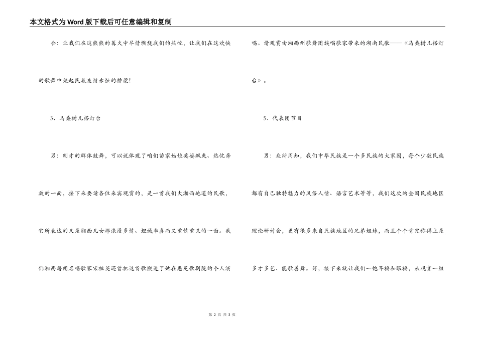 联欢篝火晚会主持词_第2页