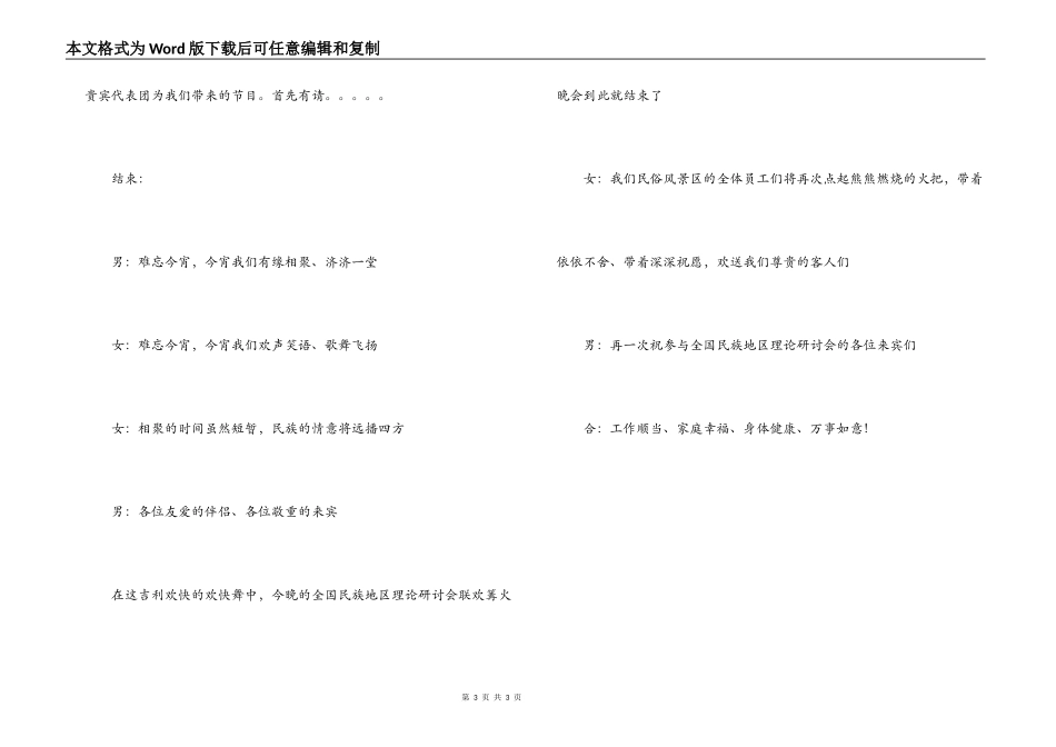 联欢篝火晚会主持词_第3页