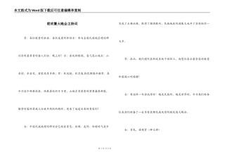 联欢篝火晚会主持词