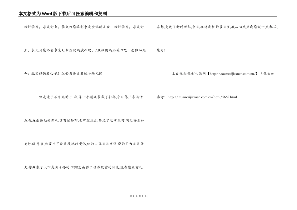 国庆诗歌朗诵稿-儿童版_第2页